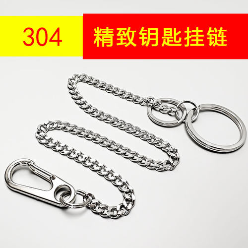 不锈钢男女腰挂防丢加长环钥匙扣