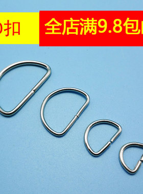 金属五金D扣包包扣子配件diy半圆扣d环箱包皮带链接环 超小马蹄扣