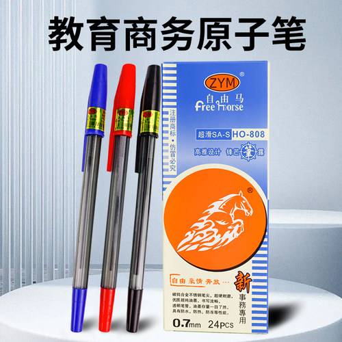 自由马808圆珠笔 0.7MM原子笔 透明杆圆珠笔办公顺滑圆子笔批发