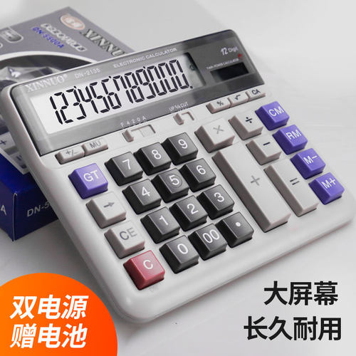 信诺太阳能计算器会计办公用2025新款多功能计算机正品小型商用