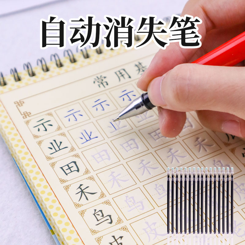 自动消失笔练字专用笔魔幻凹槽练字帖专用水笔芯退色消字笔魔术笔