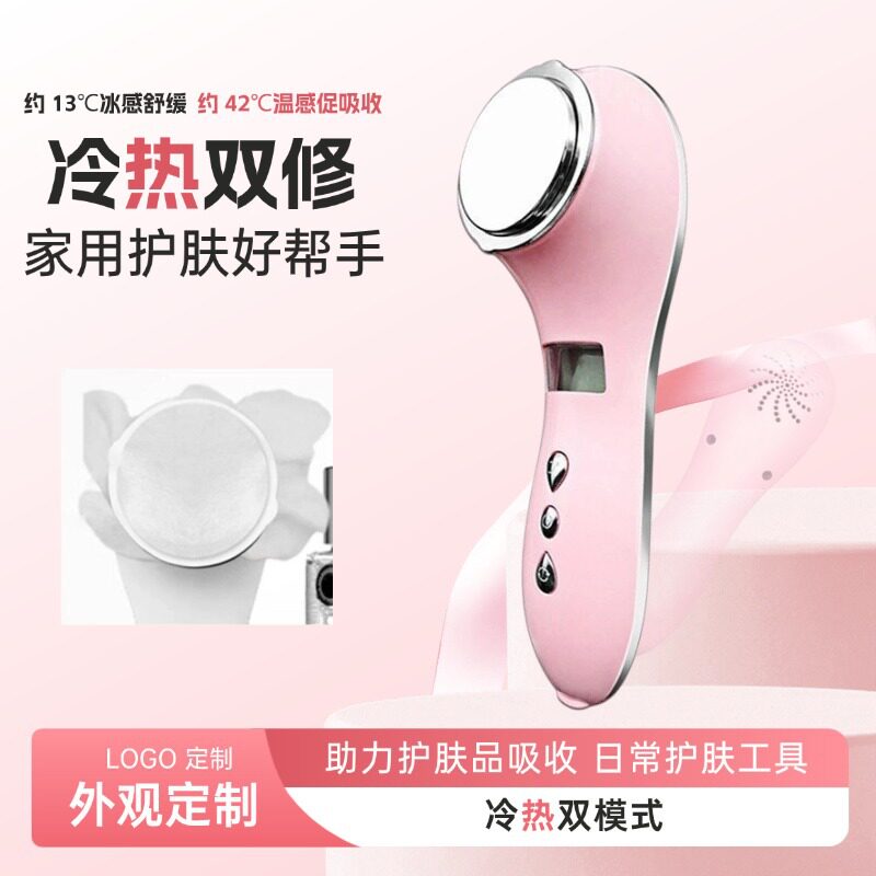 冷热双模式振动导入家用美容仪