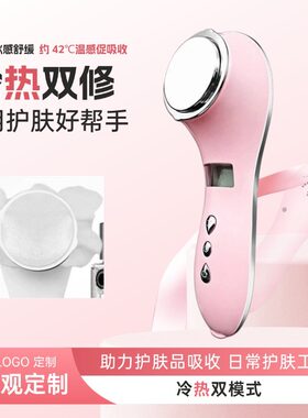 冷热双模式振动导入家用美容仪