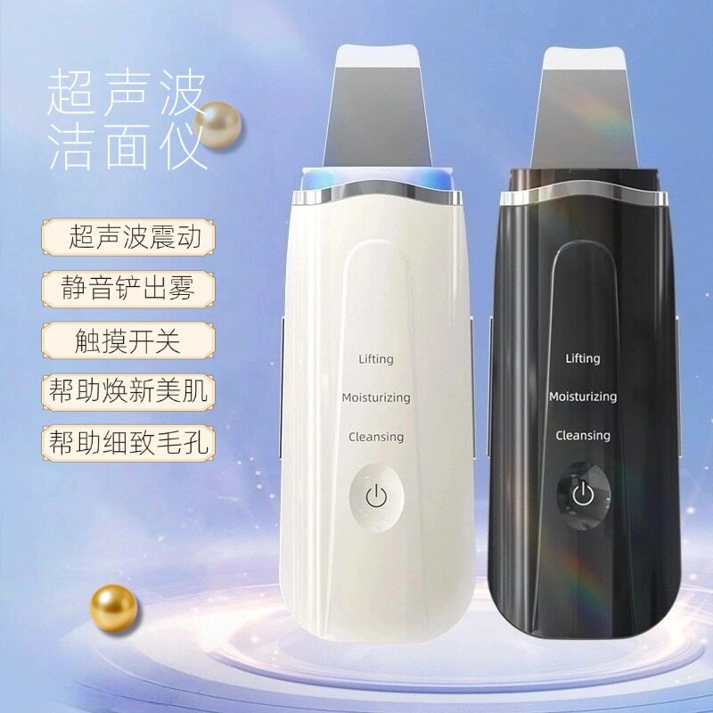 超声波家用毛孔清洁粉刺美容仪