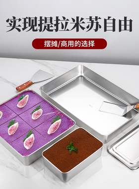 316L不锈钢提拉米苏模具长方形盒子家用烤盘食品级方盘托盘毛巾盘