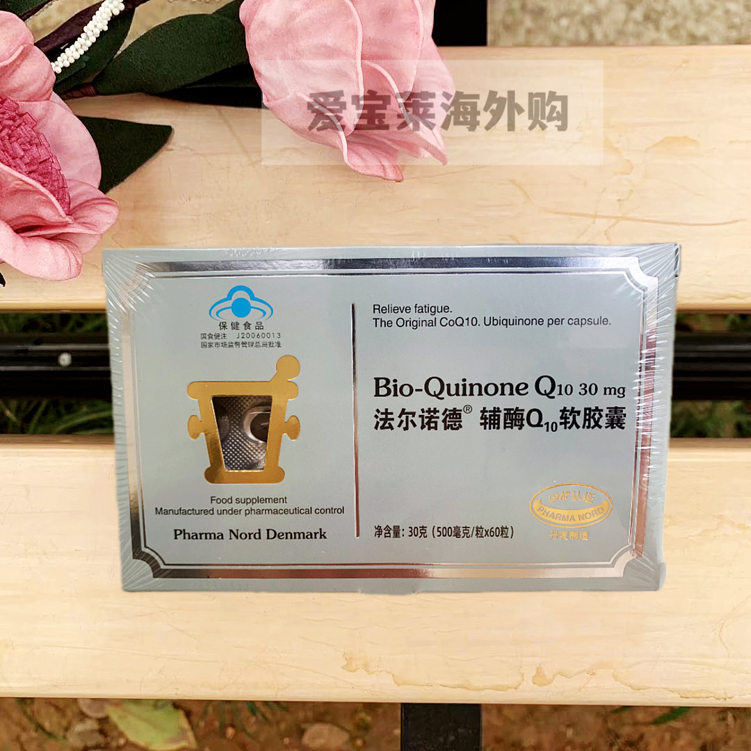 法尔诺德辅酶q一10软胶囊规格500mg/60粒保健食品丹麦进口