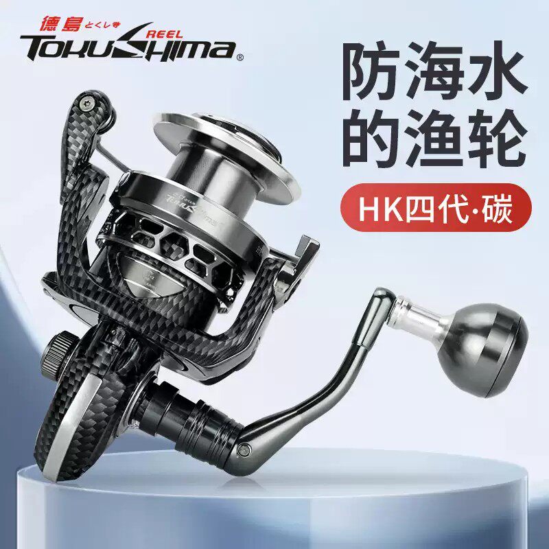 德岛HK四代路亚纺车轮镁合金主体斜口浅线杯远投防海水渔轮海竿轮