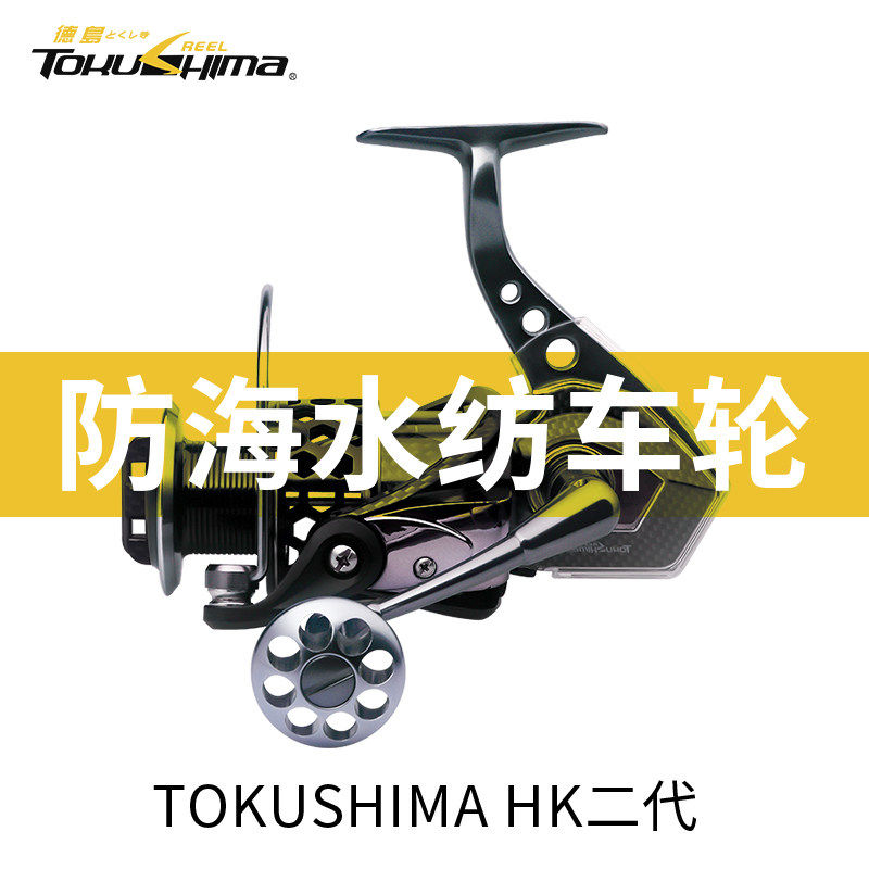 德岛HK二代纺车轮18轴防海水鱼轮全金属线杯鱼线轮渔轮海钓矶钓轮