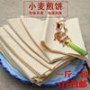 山东特产手工煎饼小麦机器煎饼临沂特产大煎饼原味杂粮粗粮软煎饼