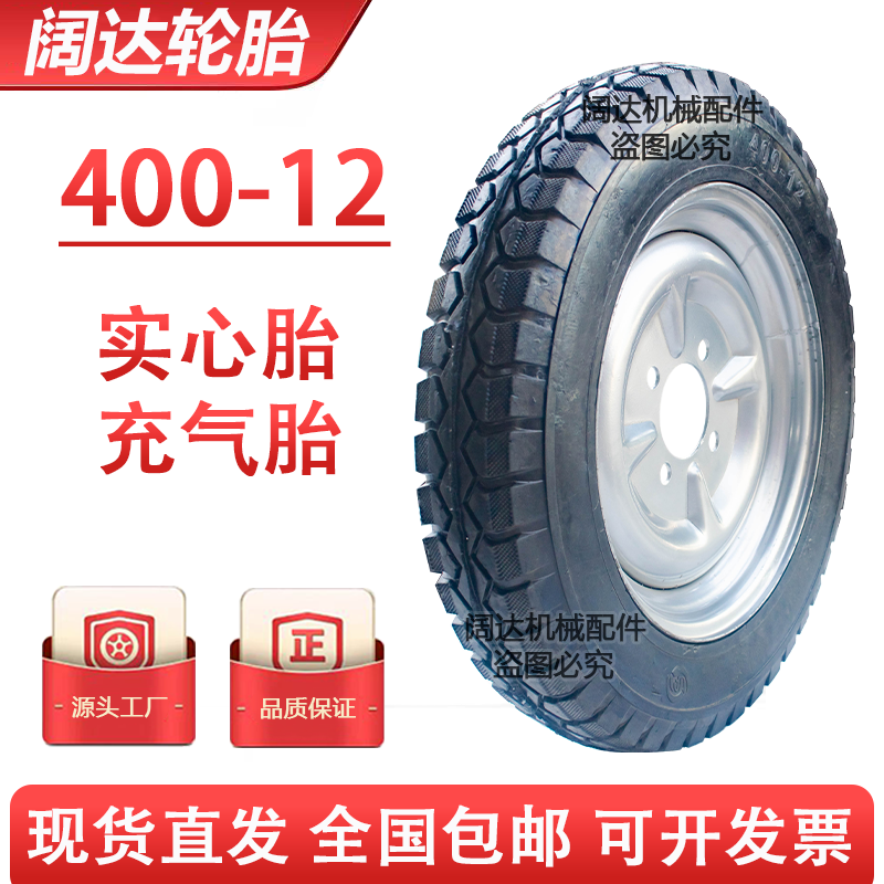 400-12实心轮胎电动三轮车防爆胎