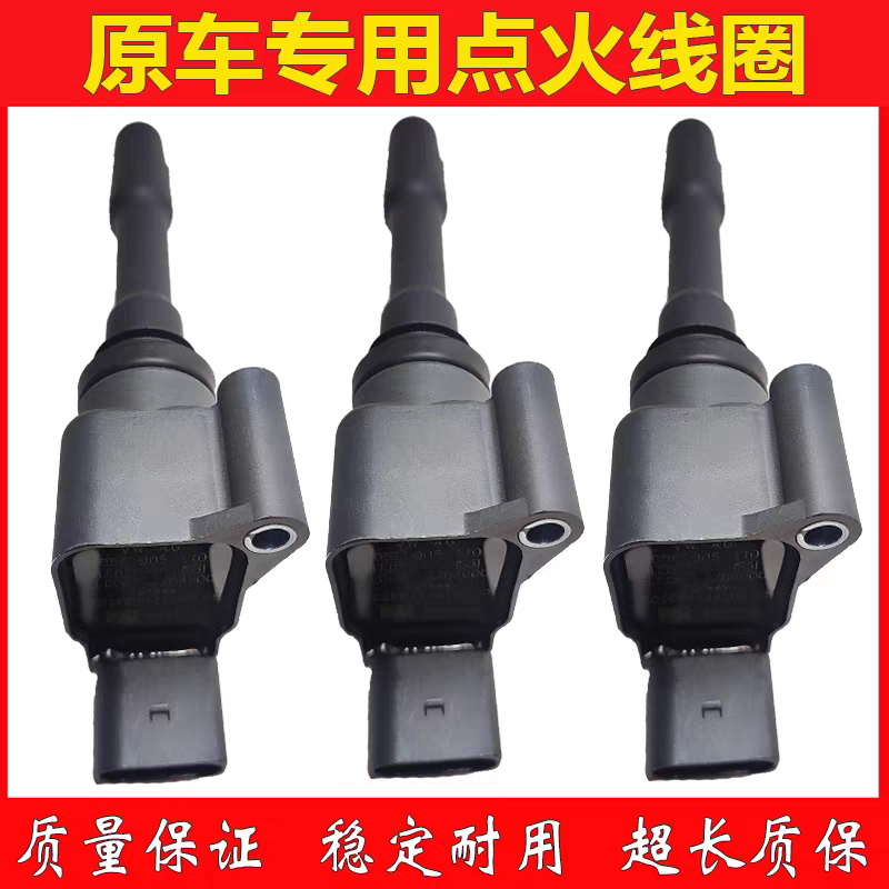 05E905110点火线圈适配奥迪A1A3 1.5T捷达高尔夫途观帕萨特高压包
