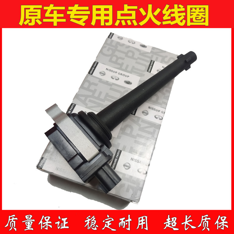 适配骊威骐达天籁逍客轩逸颐达骏逸奇骏1.6/1.82.0点火线圈高压包