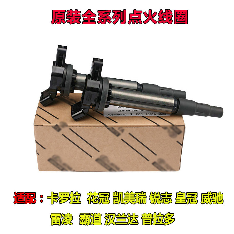 适配丰田卡罗拉花冠凯美瑞皇冠威驰锐志雷凌点火线圈高压包原装