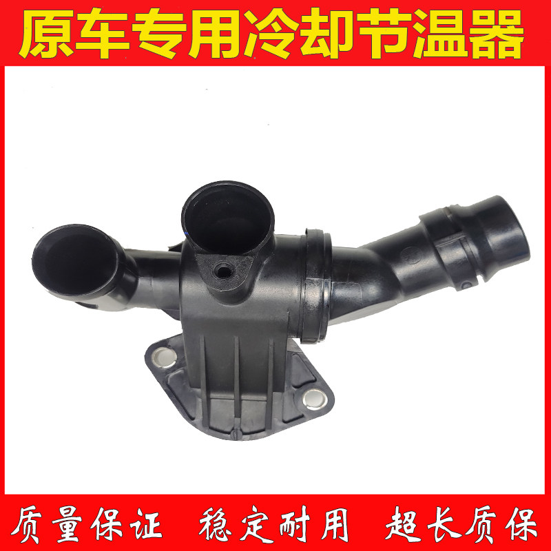 适配老款速腾1.8T进口帕萨特高尔夫老途安发动机节温器水温总成