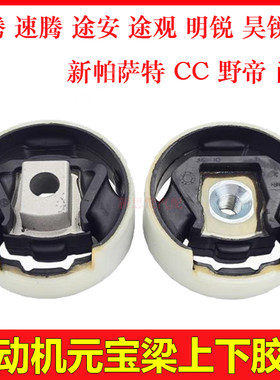 适配速腾迈腾CC高尔夫6GTI途观明锐昊锐前桥元宝梁胶套副车架衬套