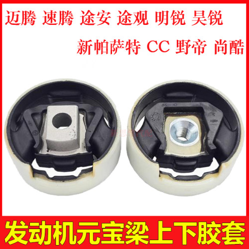 适配速腾迈腾CC高尔夫6GTI途观明锐昊锐前桥元宝梁胶套副车架衬套