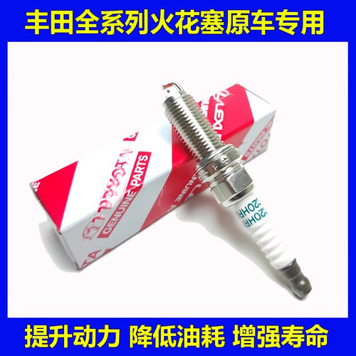 适用丰田卡罗拉花冠皇冠锐志威驰霸道凯美瑞逸RAV4雷凌原厂火花塞