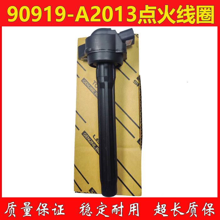 雷克萨斯汽车点火线圈90919-A2013 90919-T2011适用于塞纳/汉兰达