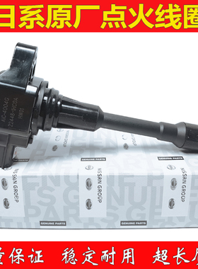 适用日产贵土君爵E51 PE52 TE52塞瑞纳SERENAC25 C26 C27点火线圈