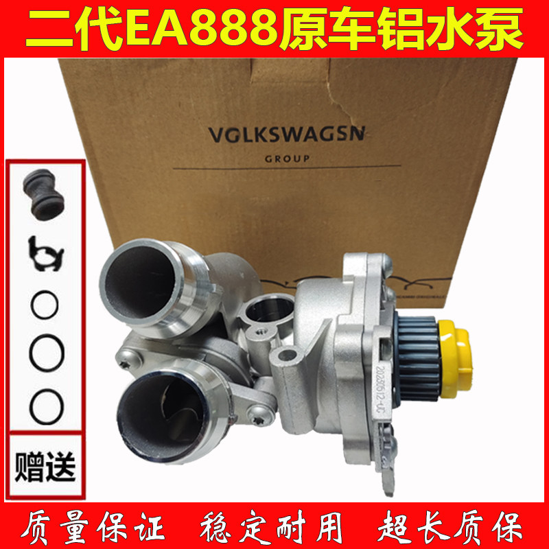 EA888适用大众途观迈腾明锐昊锐CC新帕萨特野帝奥迪A4LQ5水泵总成