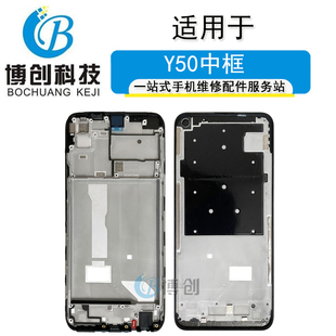 Y53S Z5X中框中壳前框 IQOO Y70S Y52S Y50 博创机壳适用于Y30