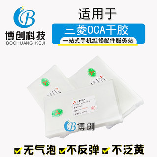 博创三菱OCA贴合干胶 适用于华为畅享8 8e 畅享8Plus 荣耀7C 7A