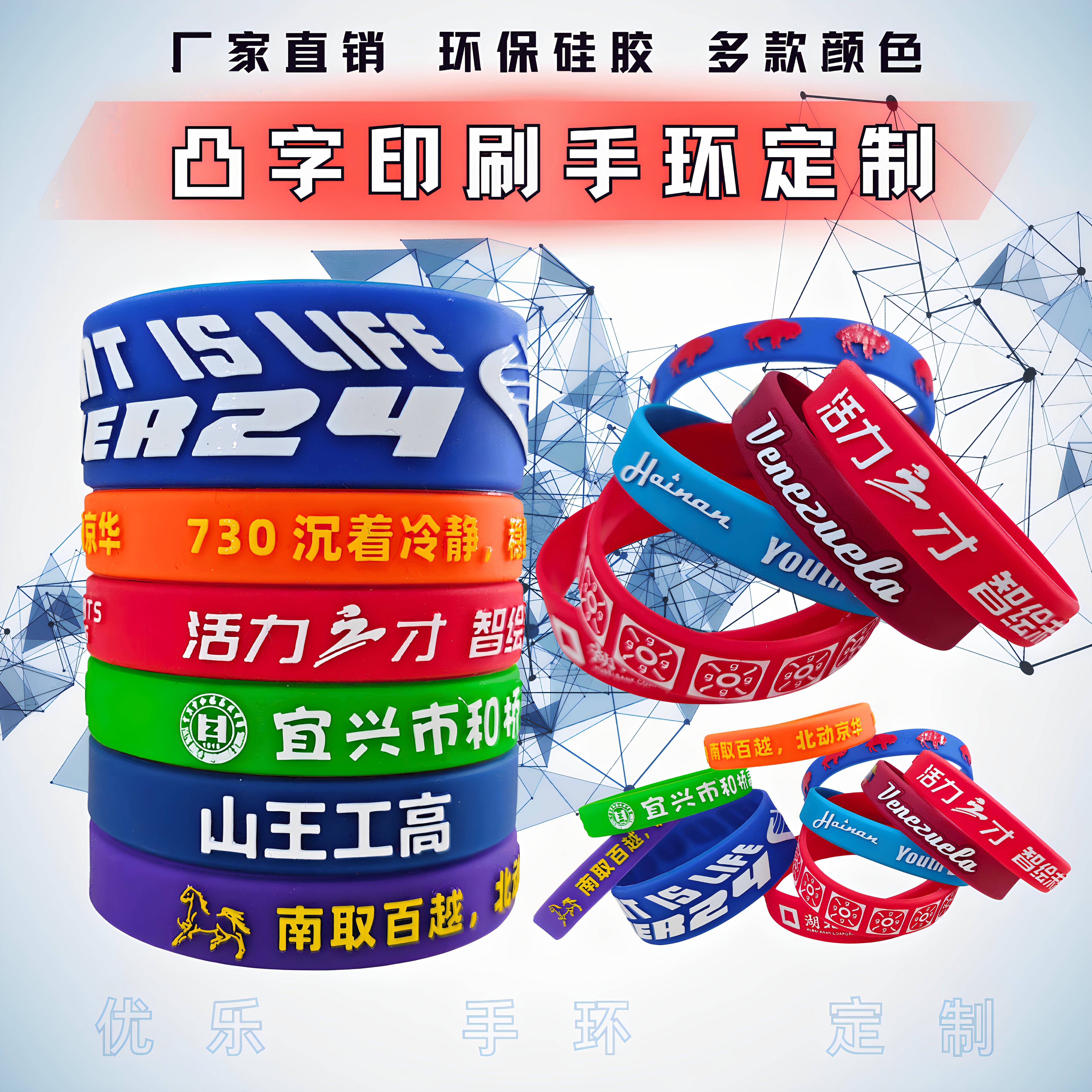 手环定制硅胶手环印刷凹刻凸内容