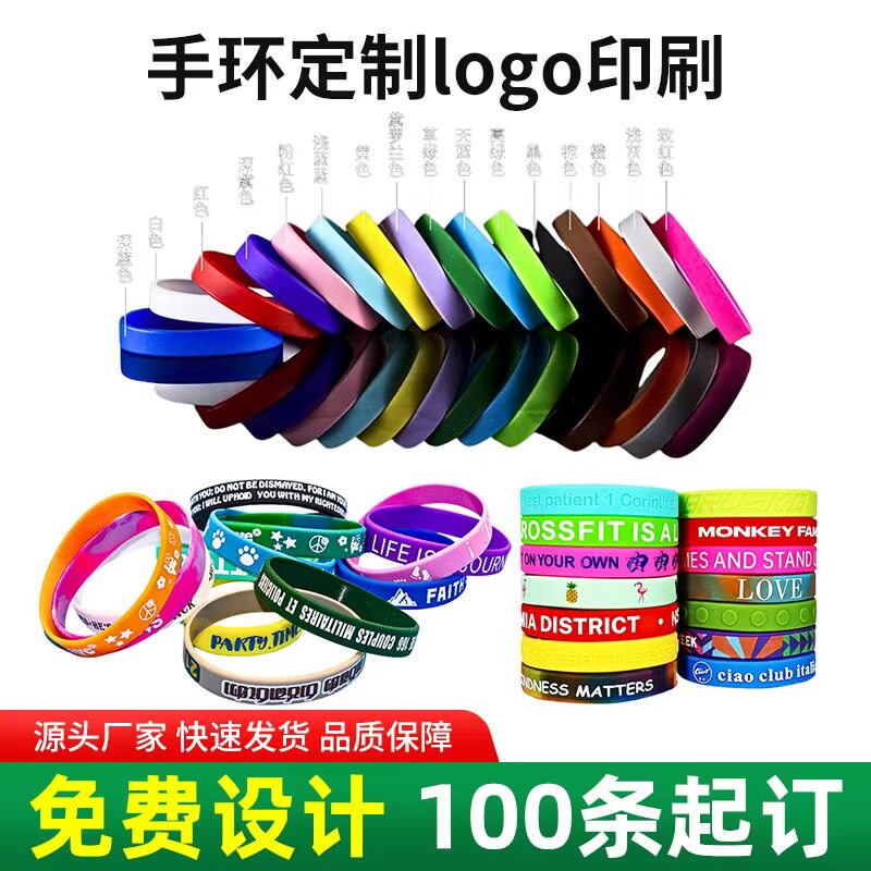 硅胶手环定制团队分组团建手腕带