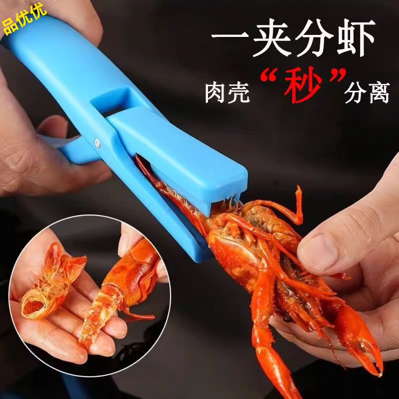 小龙虾剥虾器去壳专用钳神器麻辣蒜香吃虾剥皮取肉开壳背剪刀工具