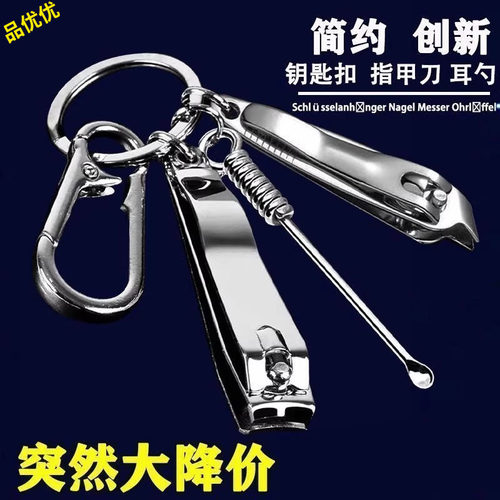 新款不锈钢指甲刀耳勺钥匙扣