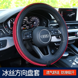 汽车把套四季 冰丝方向盘套通用防滑吸汗耐磨编花轿车通用型车把套