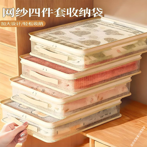 网纱四件套收纳袋防尘分格