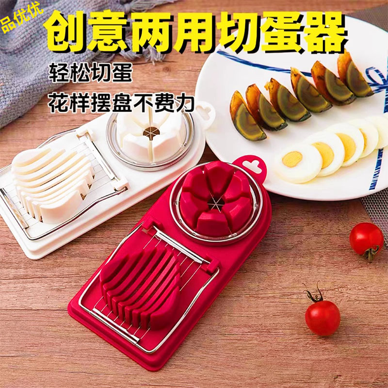 不锈钢两用多功能切蛋器