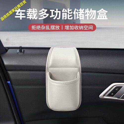 车门侧面多功能水杯手机收纳盒