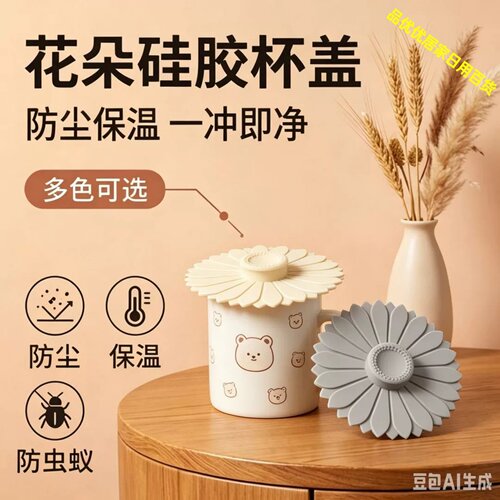 硅胶通用大号保温防尘杯盖