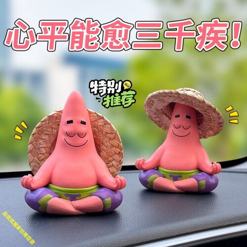 派大星高冷闭眼车载桌面摆件
