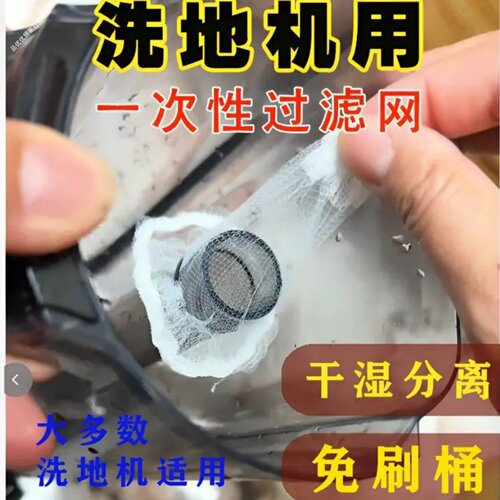 洗地机污水箱一次性替换滤网
