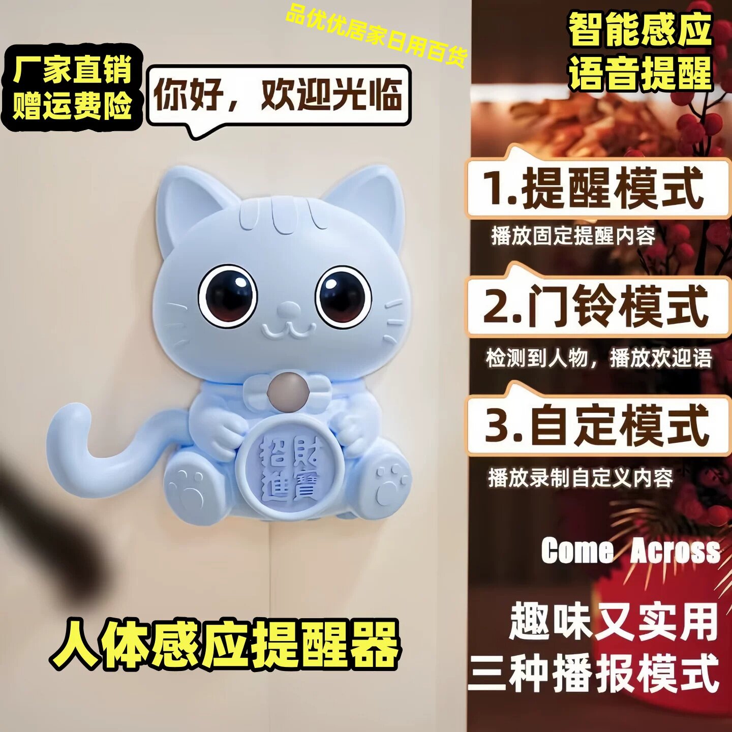 智能家用出门迎宾提醒器