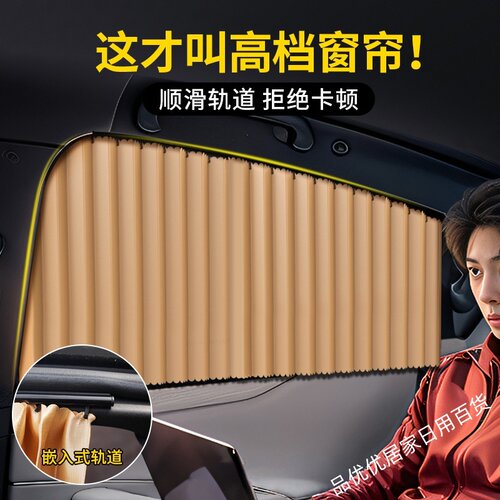 汽车窗帘车上睡觉玻璃遮阳帘