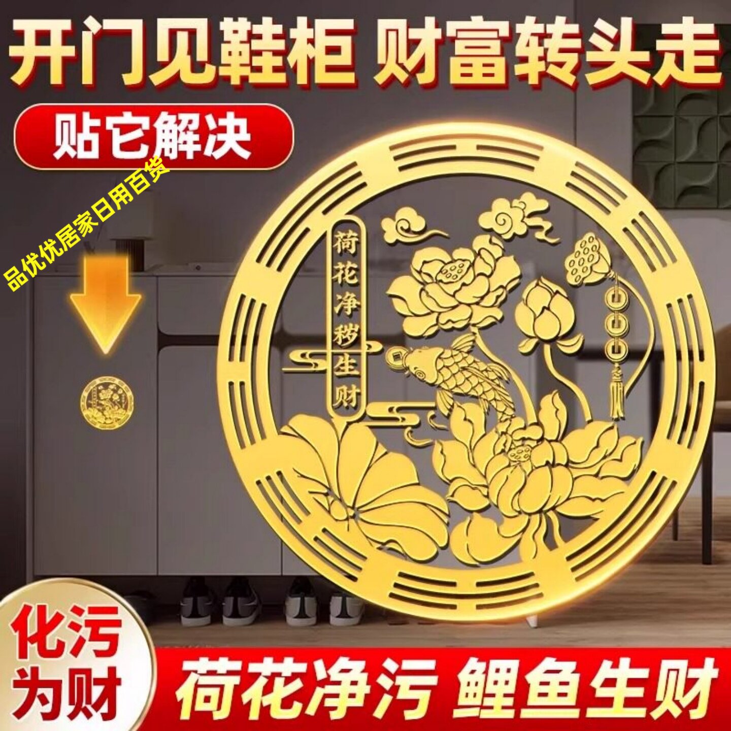 金属贴天官赐福开门见鞋柜解煞