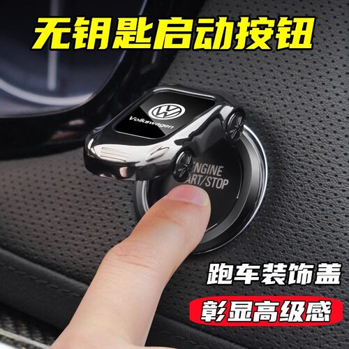 汽车一键启动保护盖无钥匙