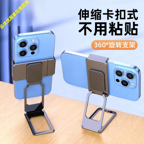 金属360°旋转伸缩折叠手机支架