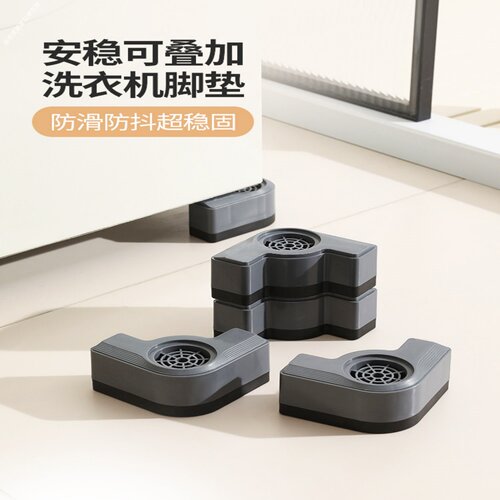通用洗衣机增高防震防滑底座