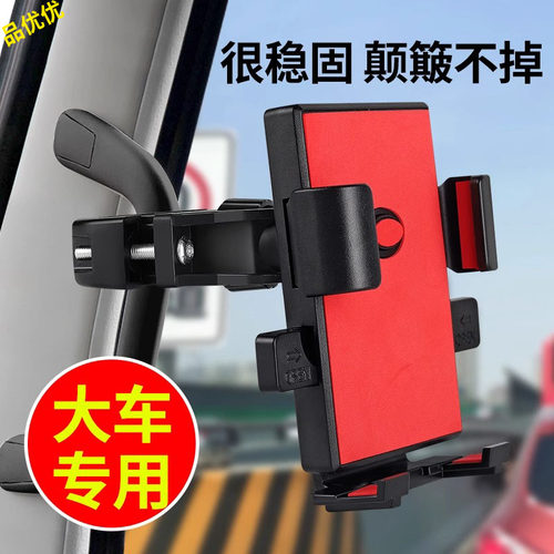 车载手机支架锁紧大货车防震