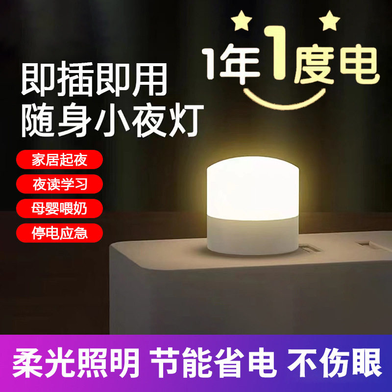 001usb台灯小夜灯led充电宝