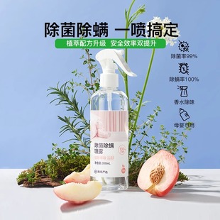 网易严选消毒除菌除螨喷雾剂床上免洗家用去螨虫神器除味喷雾植萃