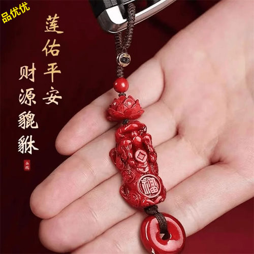 朱砂莲花貔貅钥匙扣挂件