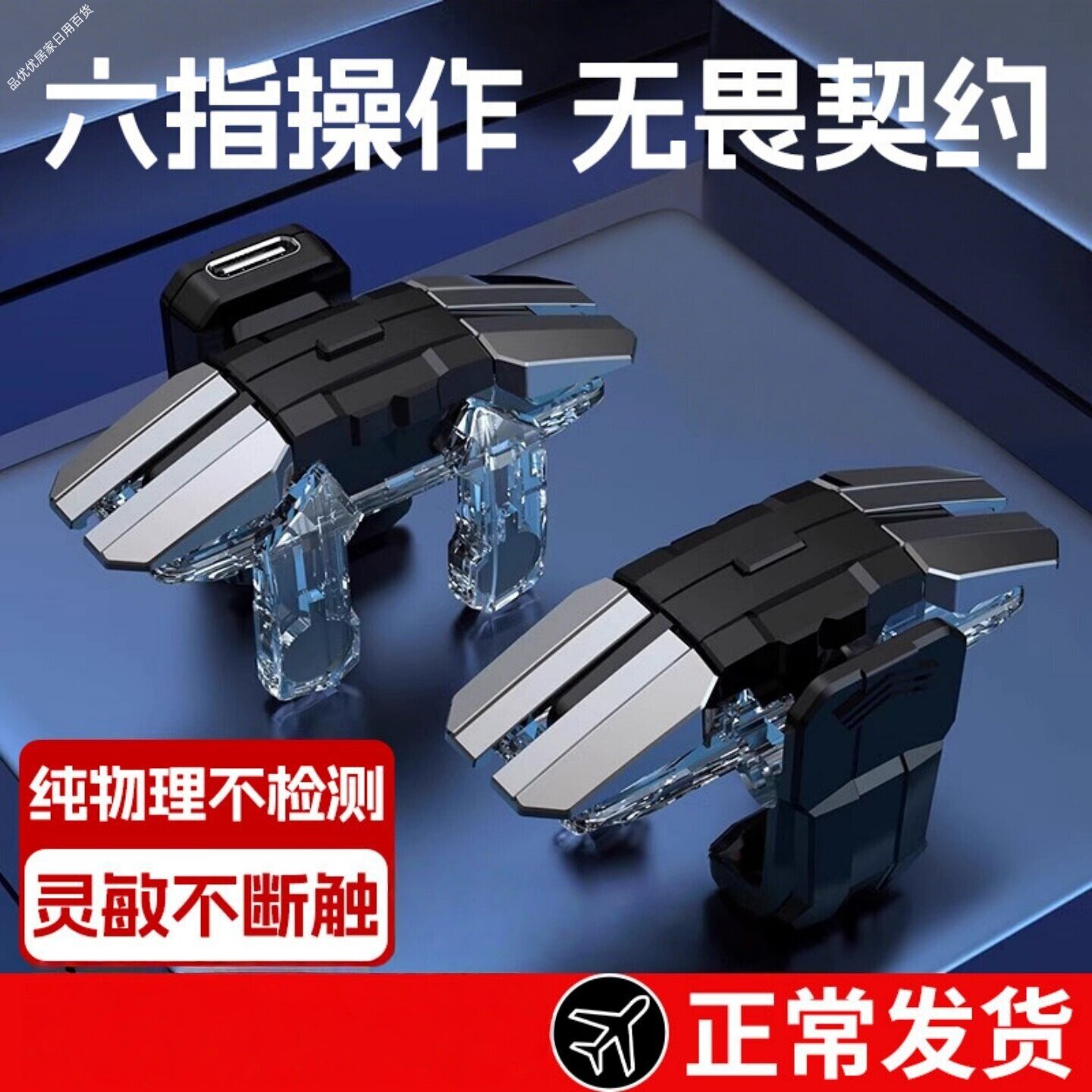 2026新款透明版吃鸡神器六指连点器苹果手机四指和平无畏射击精英