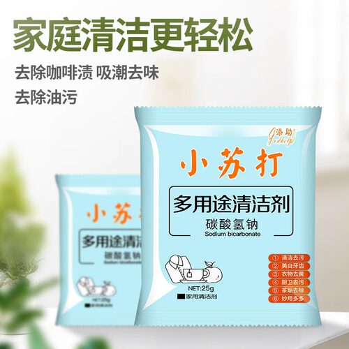小苏打粉清洁去污清洗剂多功能