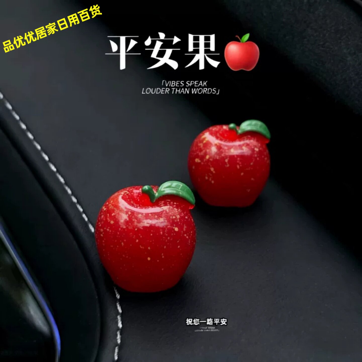 平安顺利仿真苹果车载桌面摆件